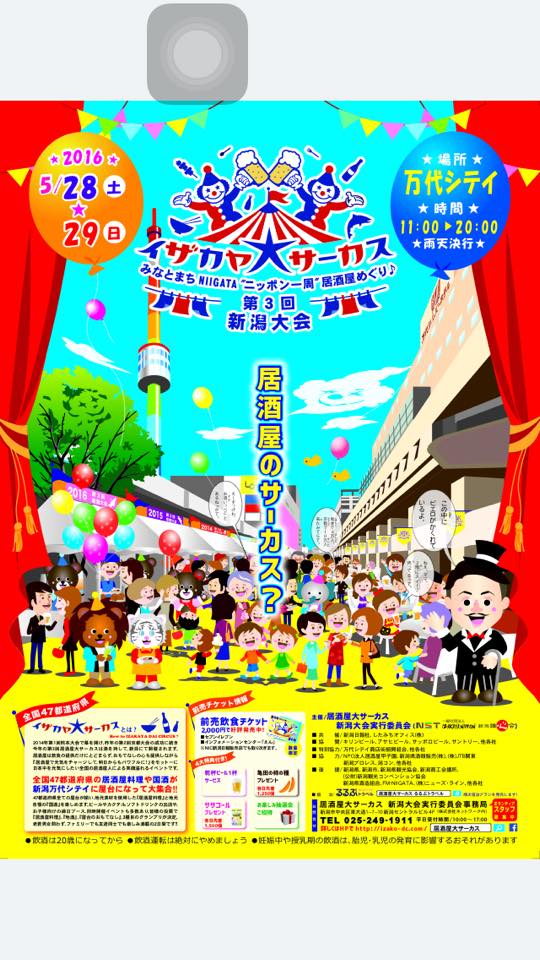 新潟初の仕掛け3