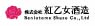 紅乙女酒造